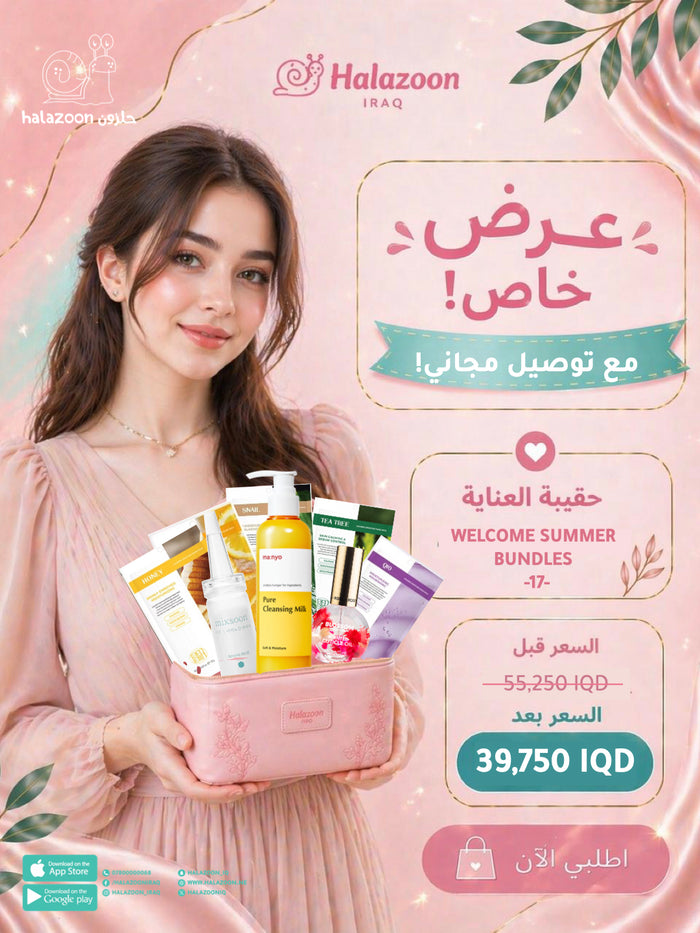 WELCOME SUMMER BUNDLES 17