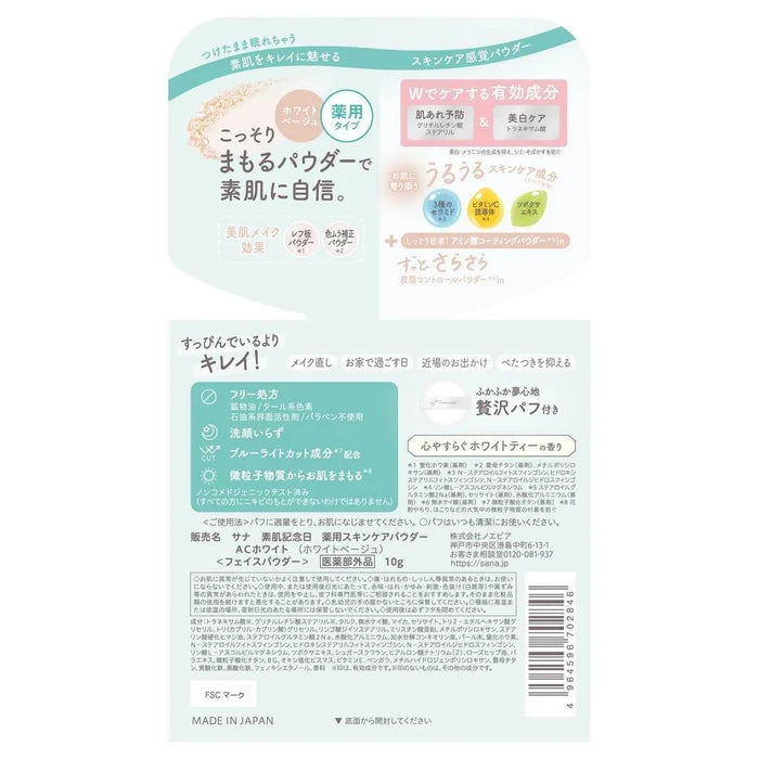 SANA Suhada Kinenbi Glowing Skincare Powder AC