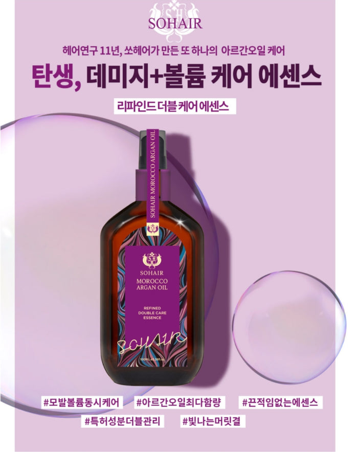 SOHAIR Morocco Argan Oil Refined Double Care Essence زيت الاركان المغربي من سوهير