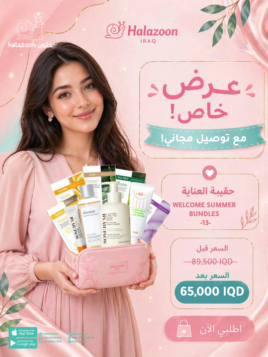 WELCOME SUMMER BUNDLES  13